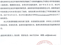 深圳科鑫泰電子有限公司擴建項目竣工驗收結(jié)果公告